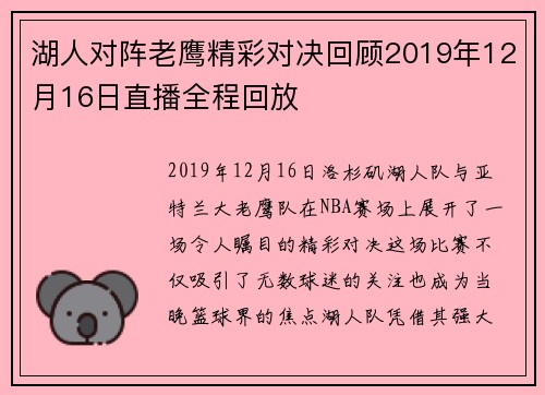 湖人对阵老鹰精彩对决回顾2019年12月16日直播全程回放